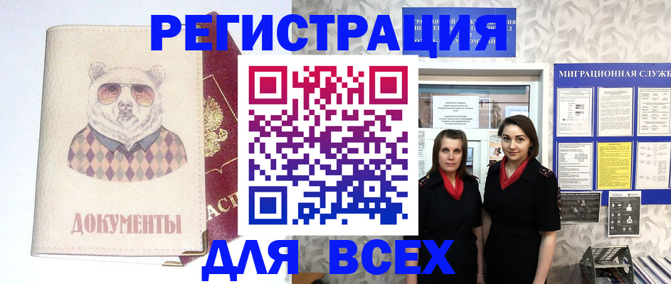 регистрация в Шали