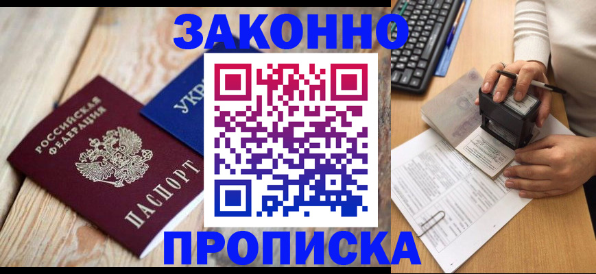 прописка гарантия в Шали
